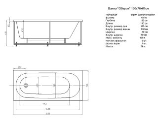 Акриловая ванна Aquatek Оберон OBR160-0000026 160х70 см с фронтальным экраном сборно-разборный сварной каркас